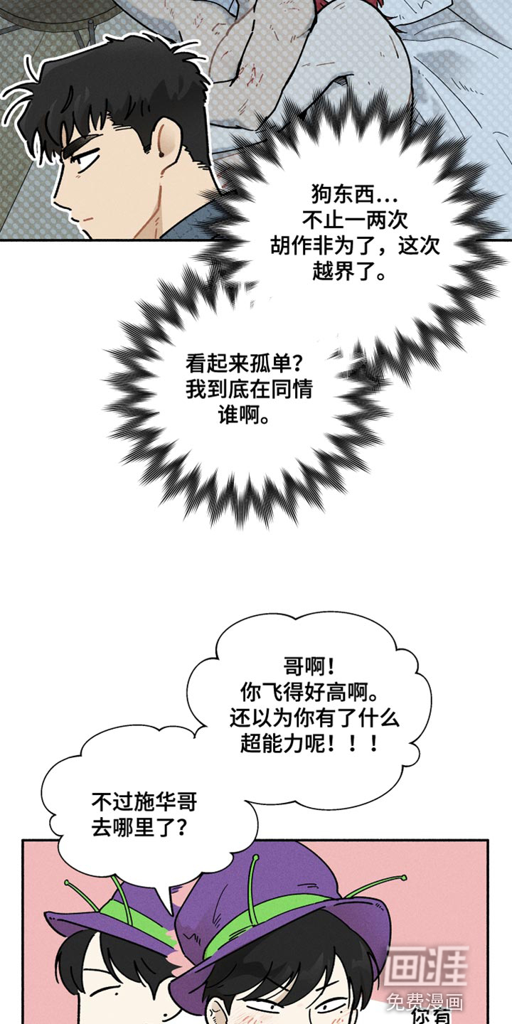 霸占我的外星人 第25话 第23页