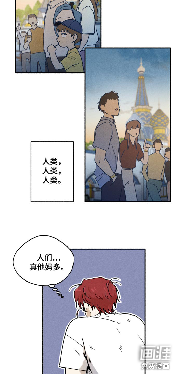 霸占我的外星人 第25话 第26页