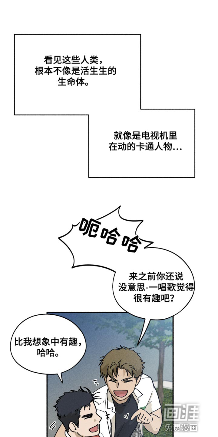 霸占我的外星人 第26话 第0页