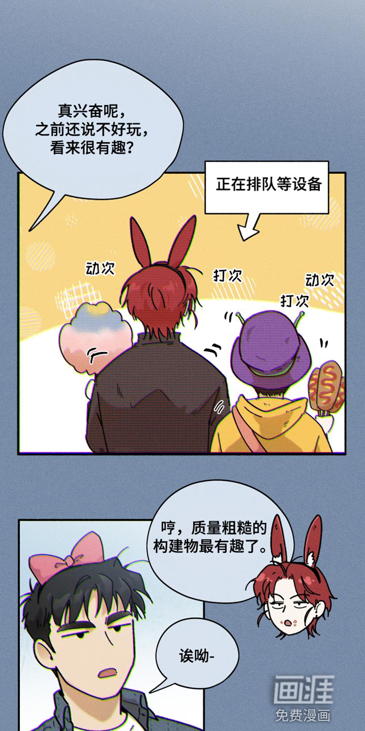 霸占我的外星人 第26话 第2页