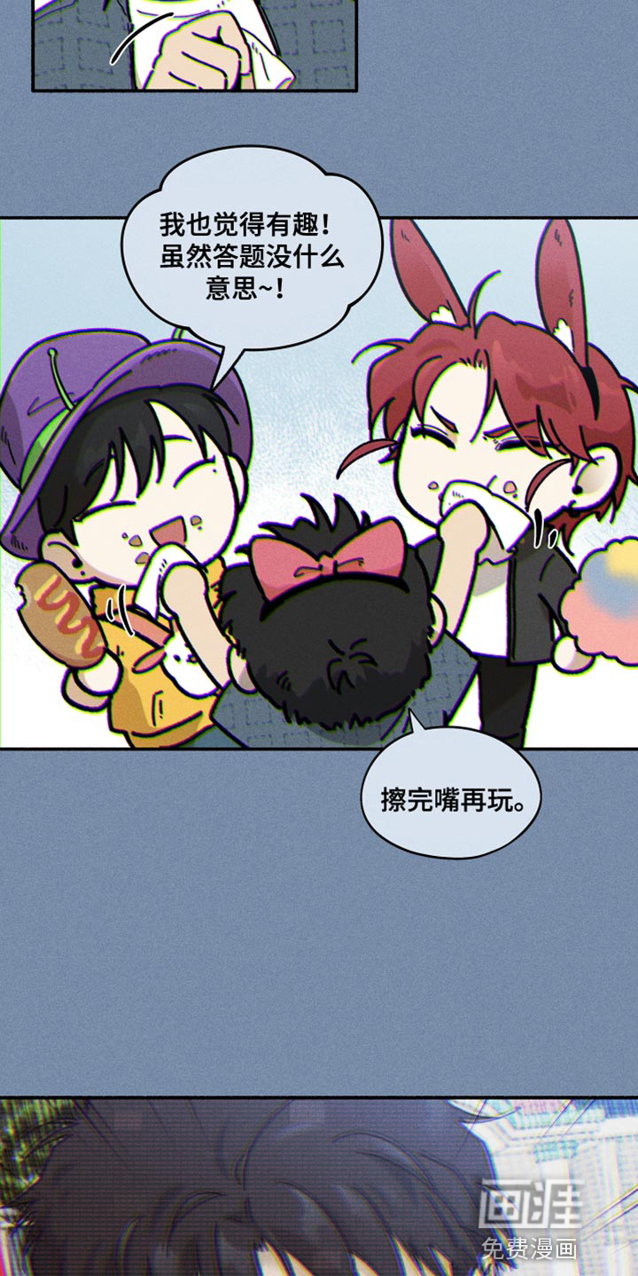 霸占我的外星人 第26话 第3页