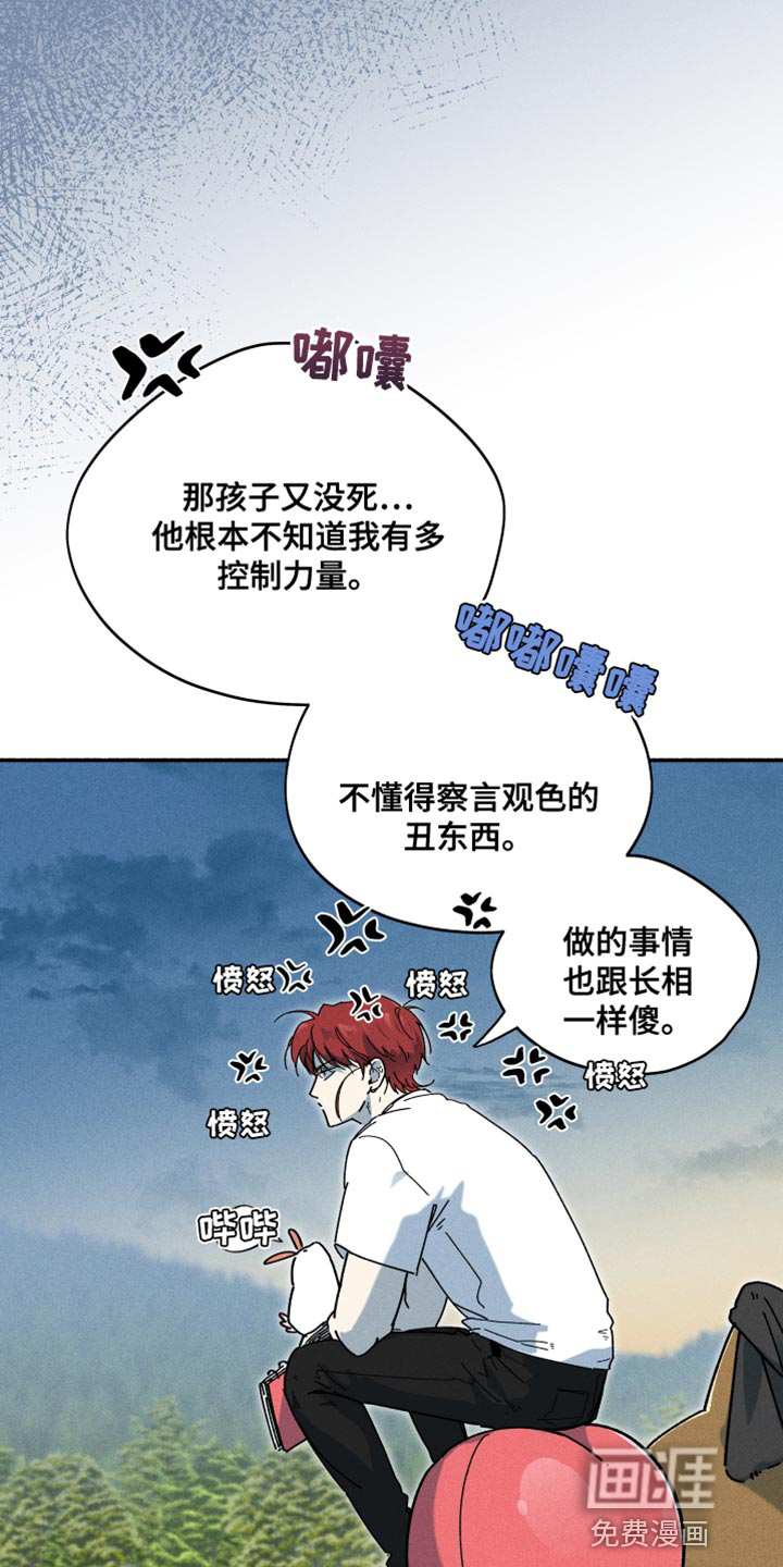 霸占我的外星人 第26话 第6页