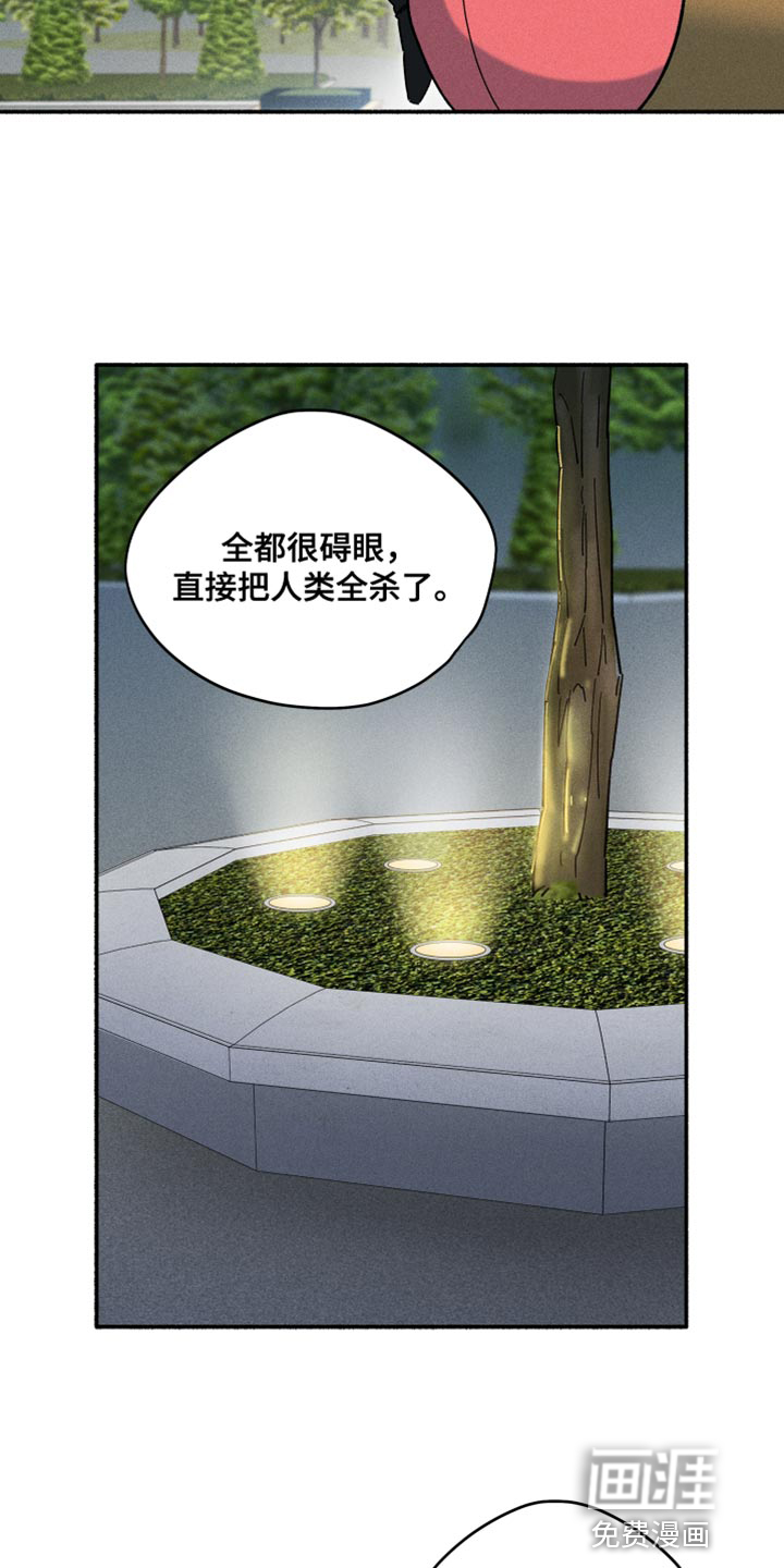 霸占我的外星人 第26话 第7页