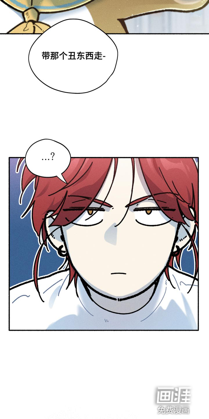 霸占我的外星人 第26话 第9页