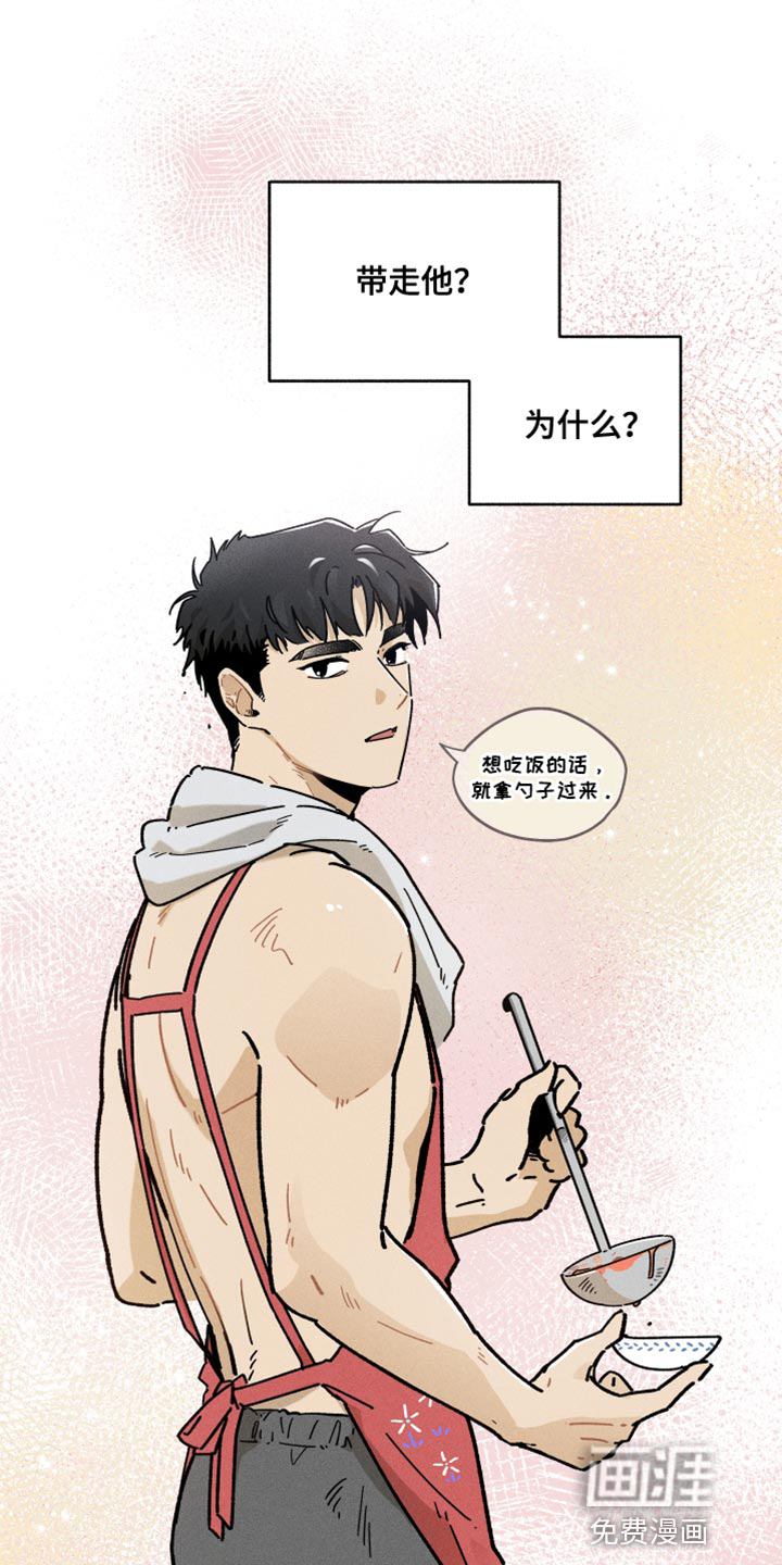 霸占我的外星人 第26话 第10页