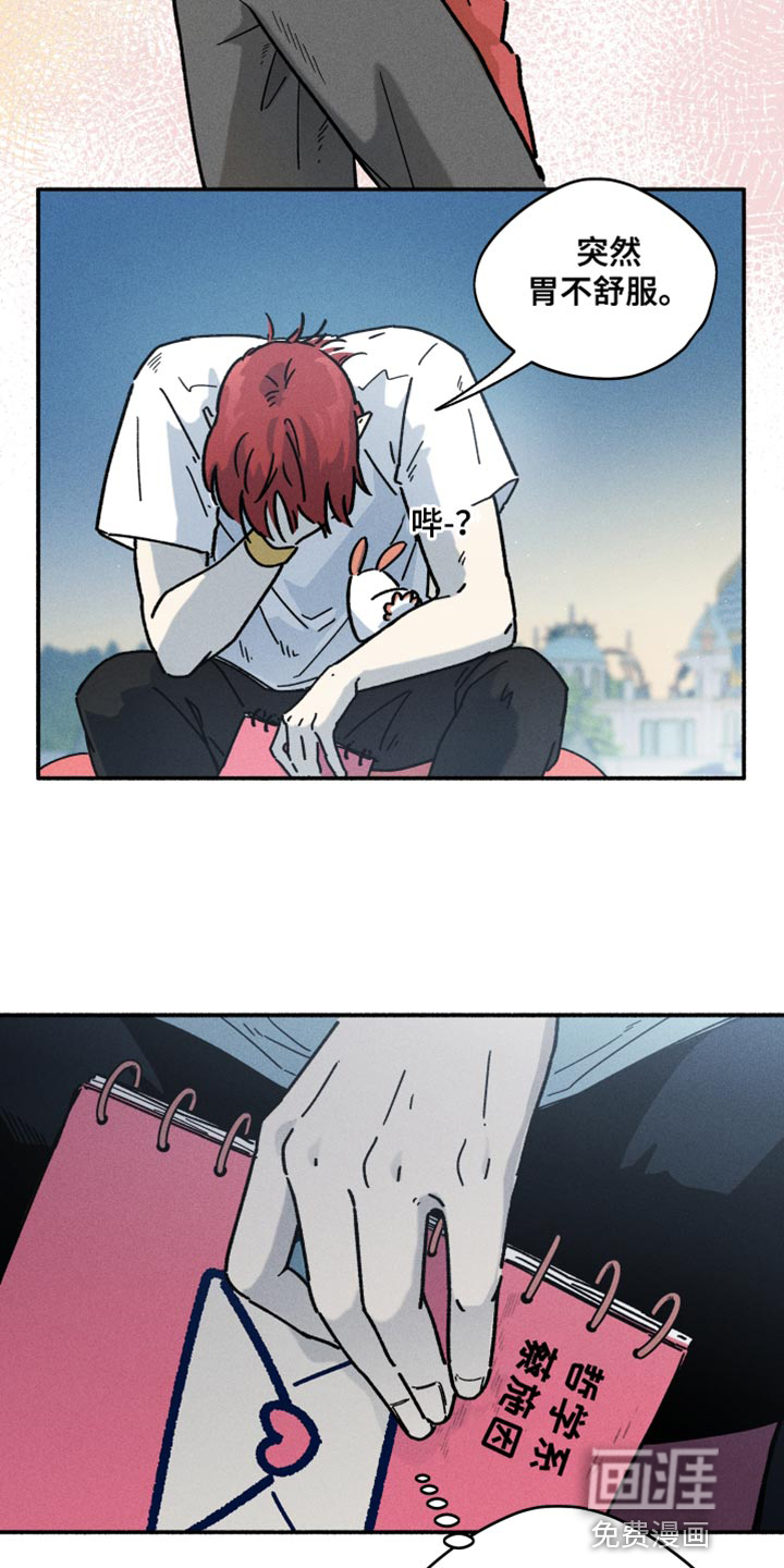 霸占我的外星人 第26话 第11页