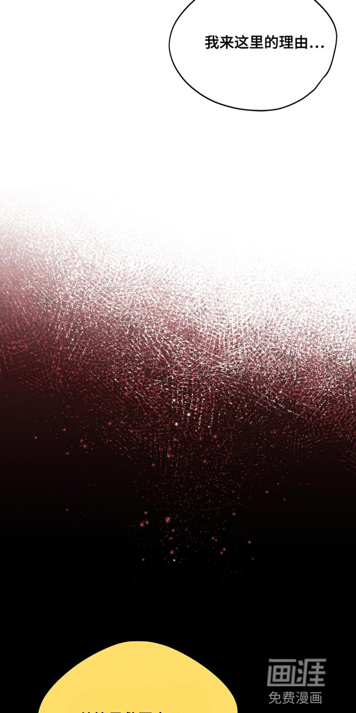 霸占我的外星人 第26话 第12页