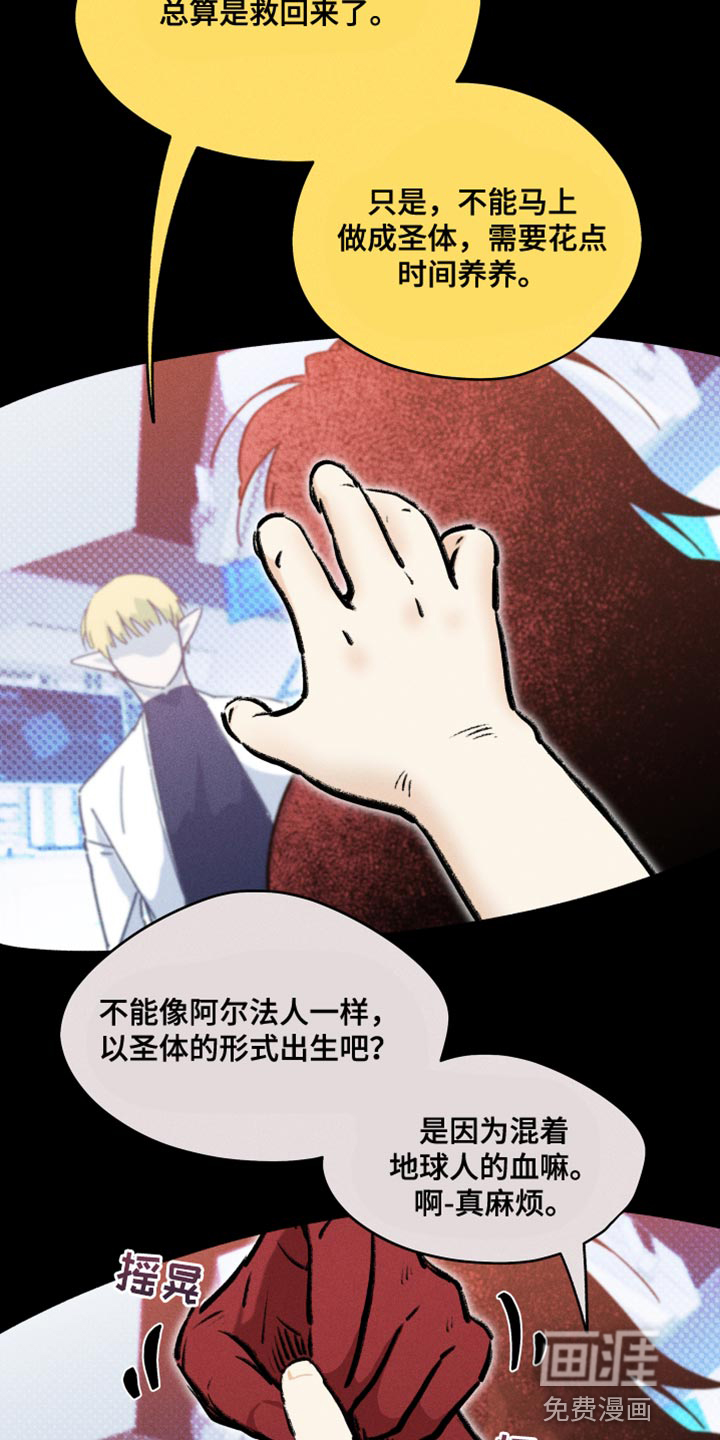 霸占我的外星人 第26话 第13页