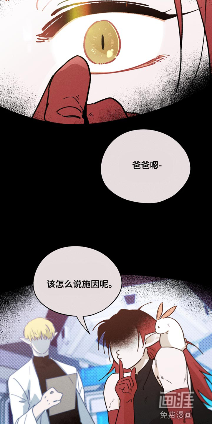 霸占我的外星人 第26话 第15页