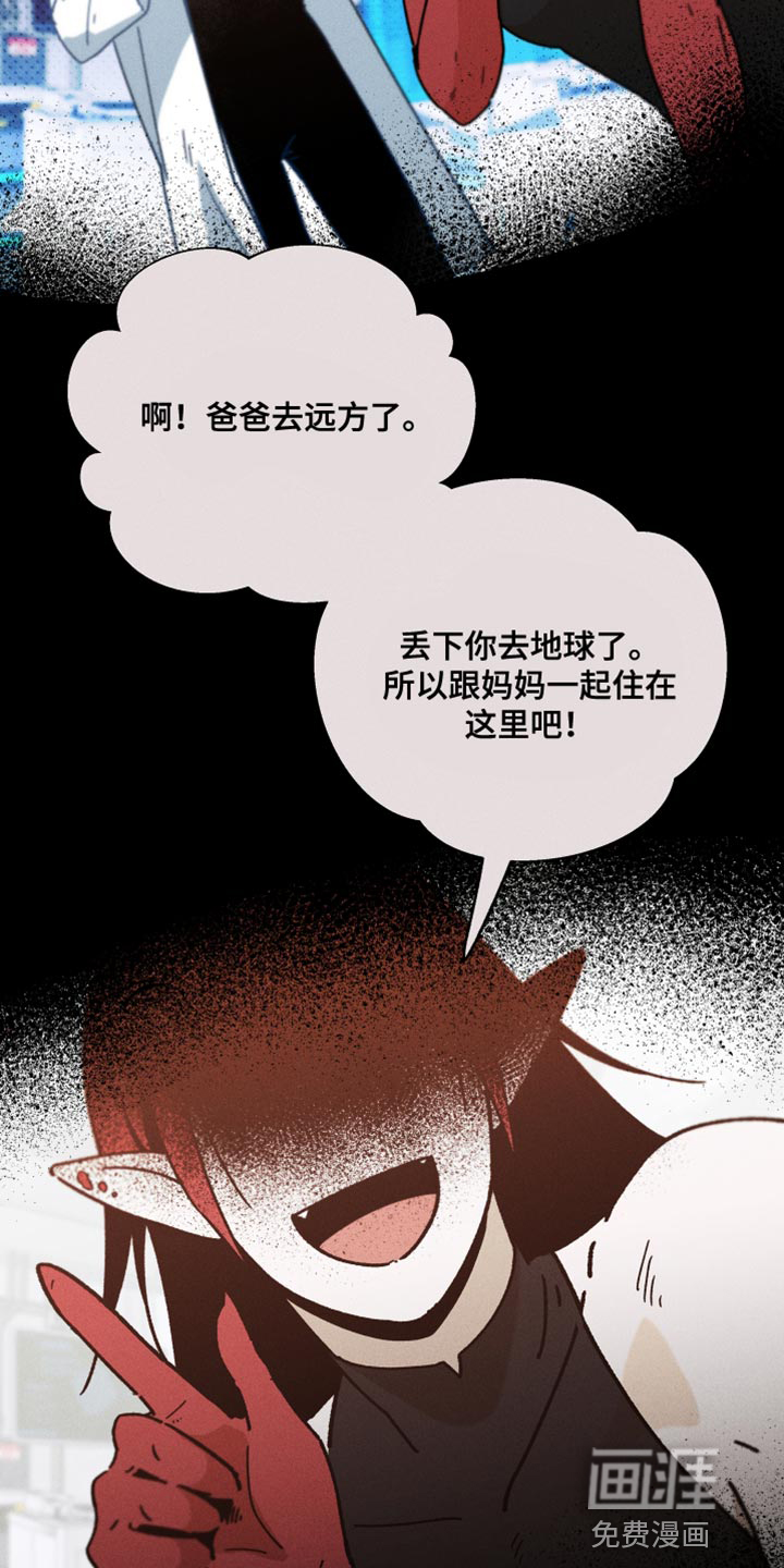 霸占我的外星人 第26话 第16页