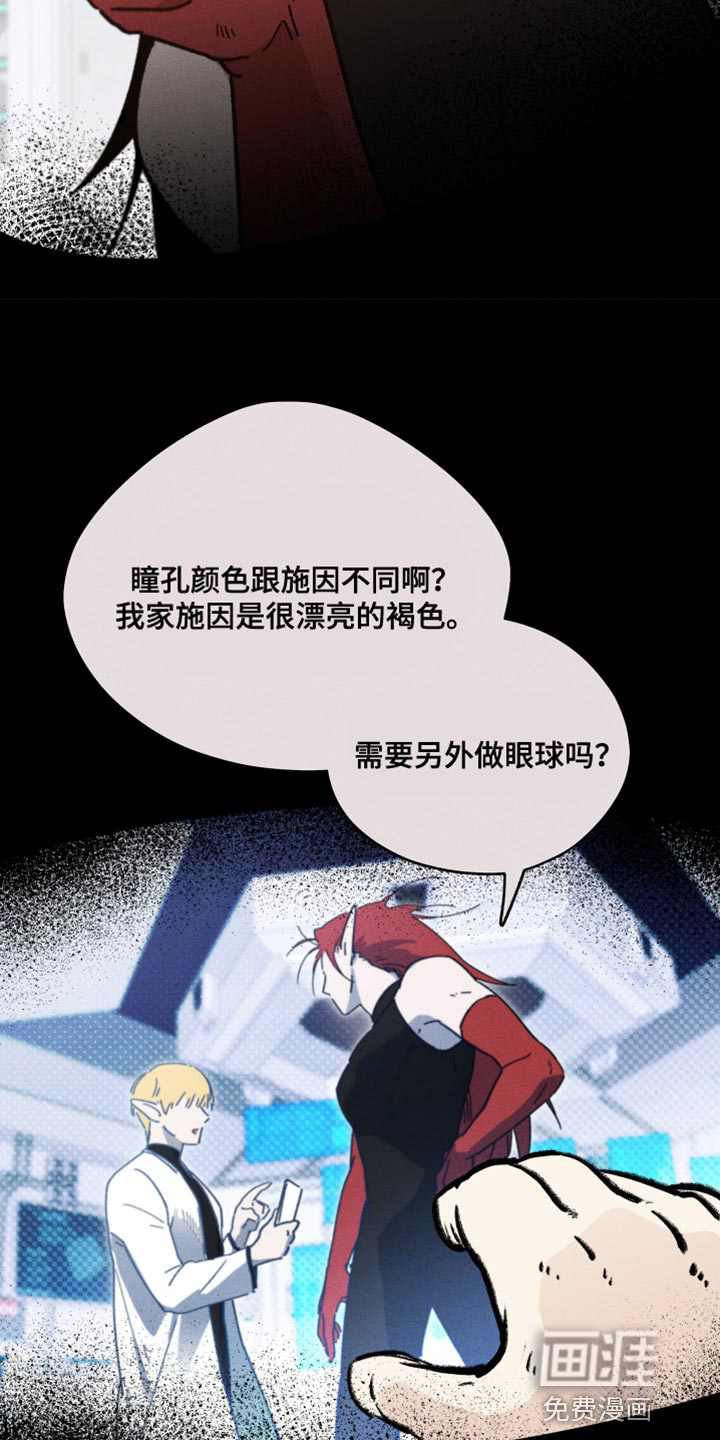 霸占我的外星人 第26话 第17页