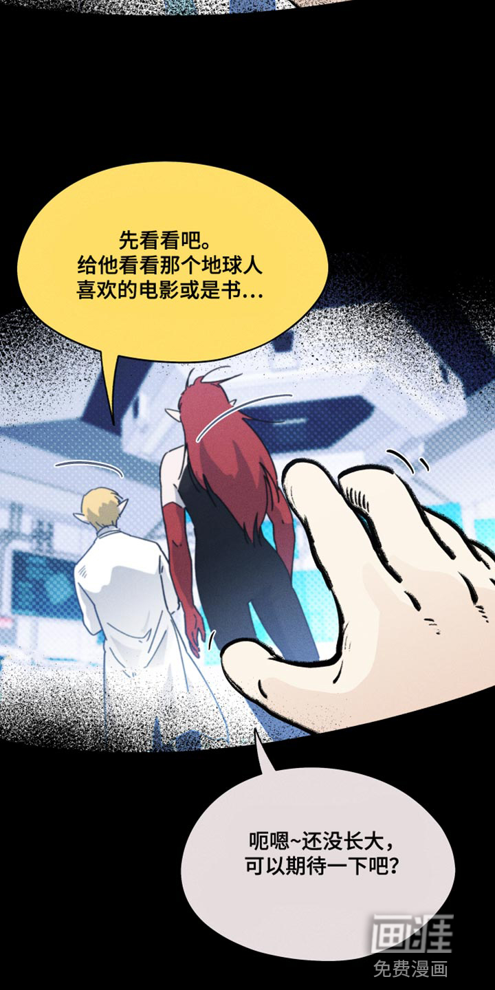 霸占我的外星人 第26话 第18页