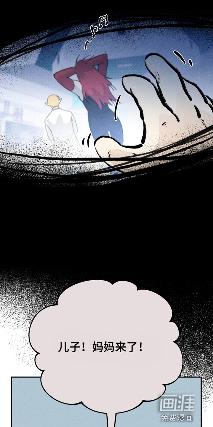 霸占我的外星人 第26话 第19页