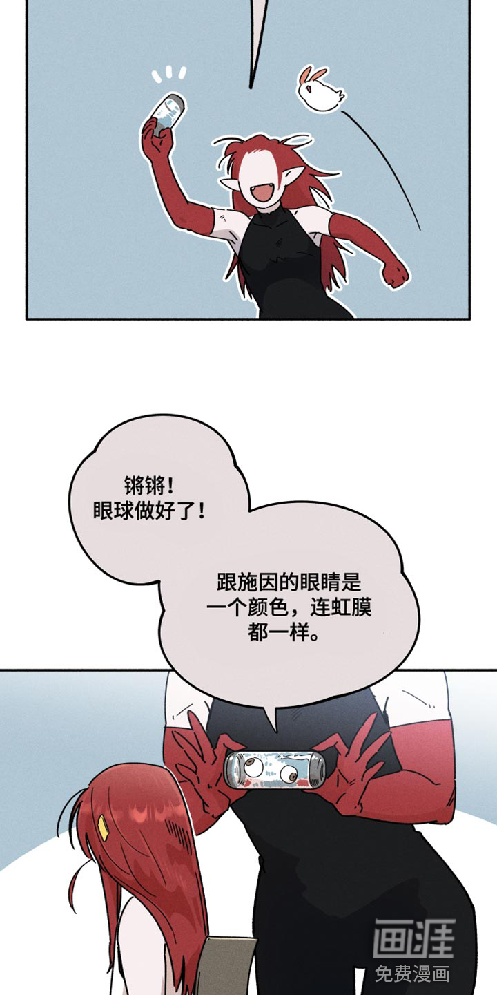 霸占我的外星人 第26话 第20页