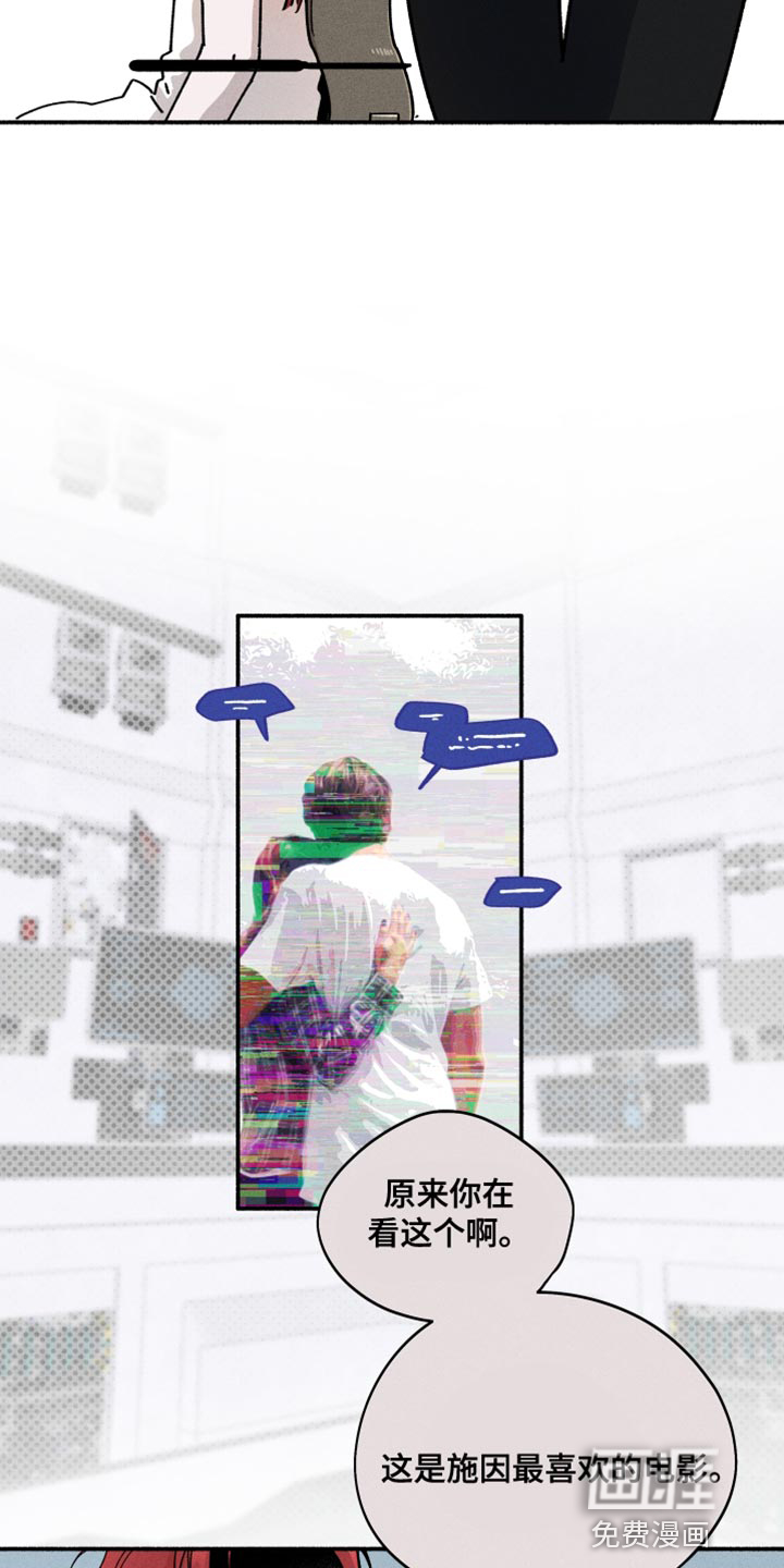 霸占我的外星人 第26话 第21页