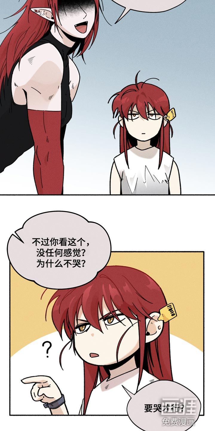 霸占我的外星人 第26话 第22页