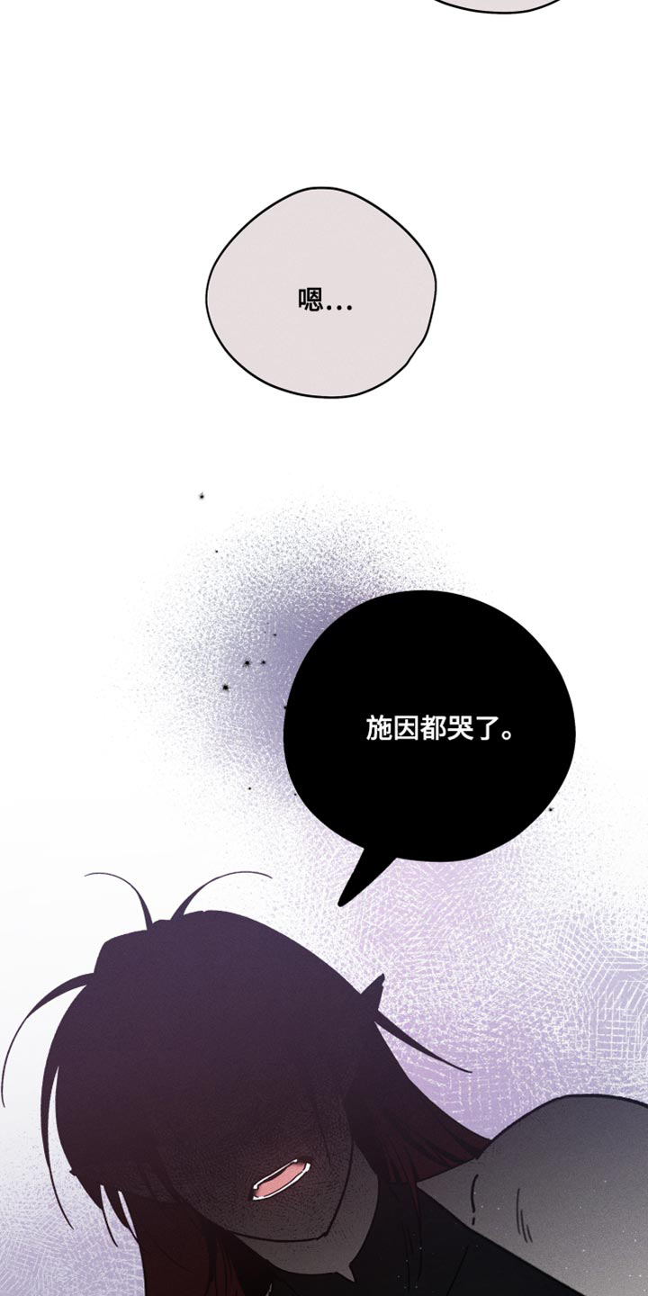 霸占我的外星人 第26话 第23页