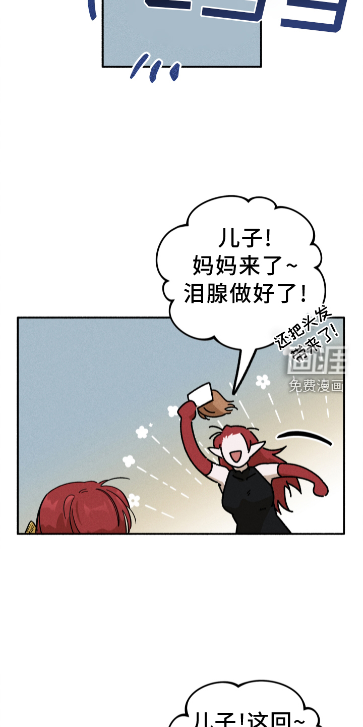 霸占我的外星人 第27话 第3页