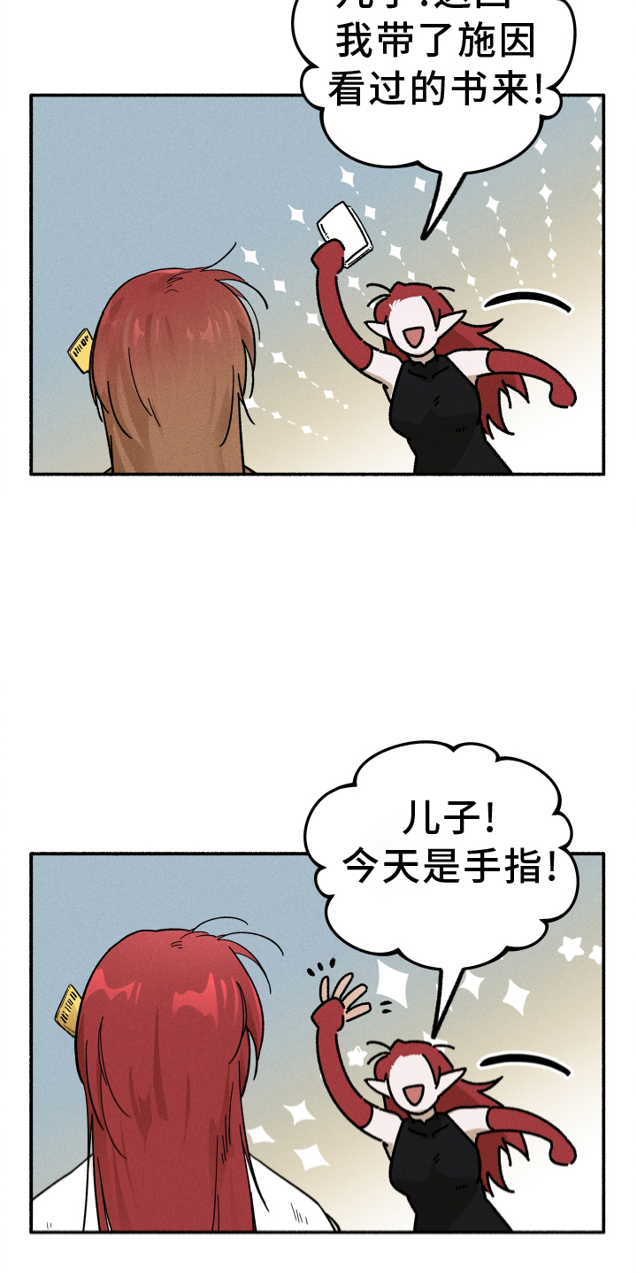 霸占我的外星人 第27话 第4页