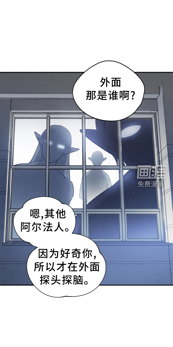 霸占我的外星人 第27话 第5页