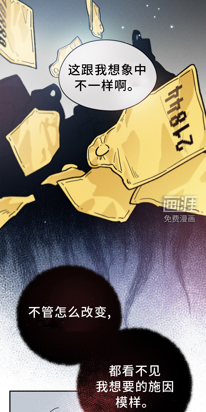 霸占我的外星人 第27话 第11页