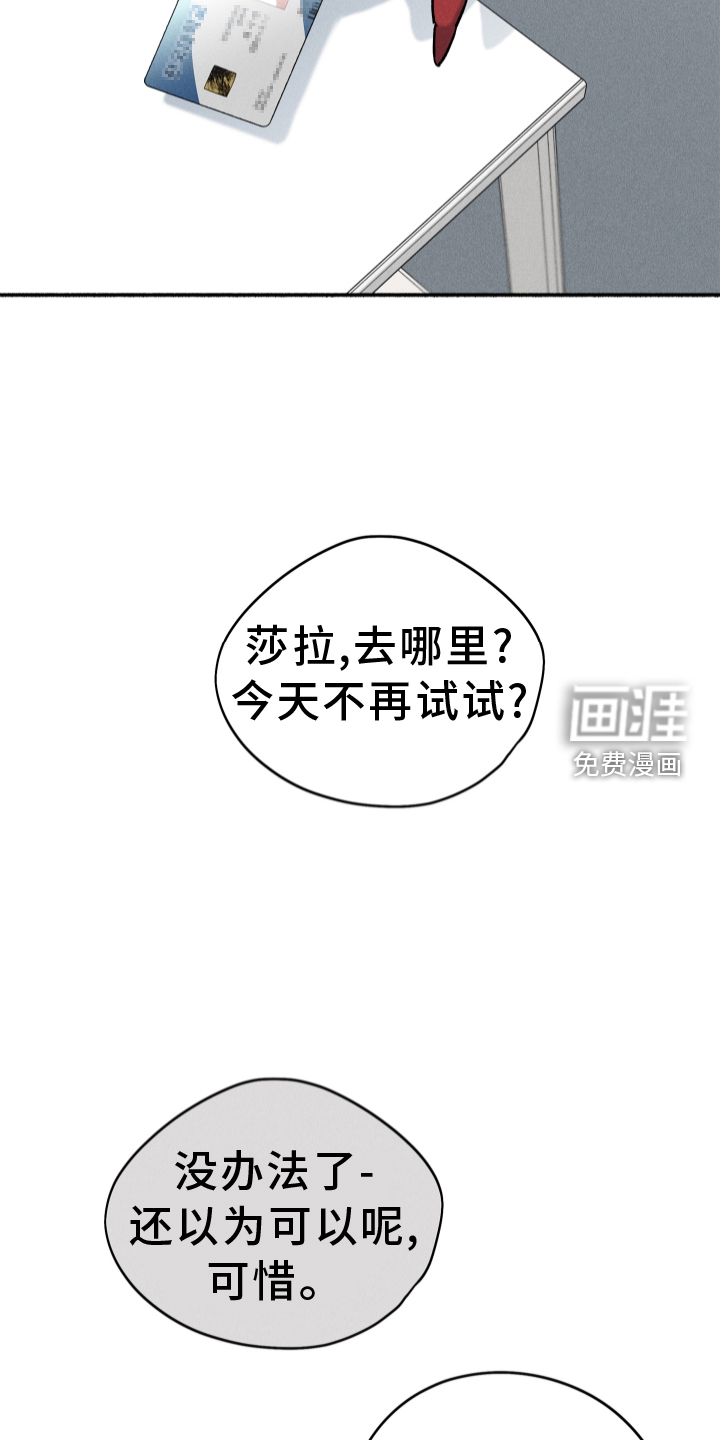 霸占我的外星人 第27话 第13页