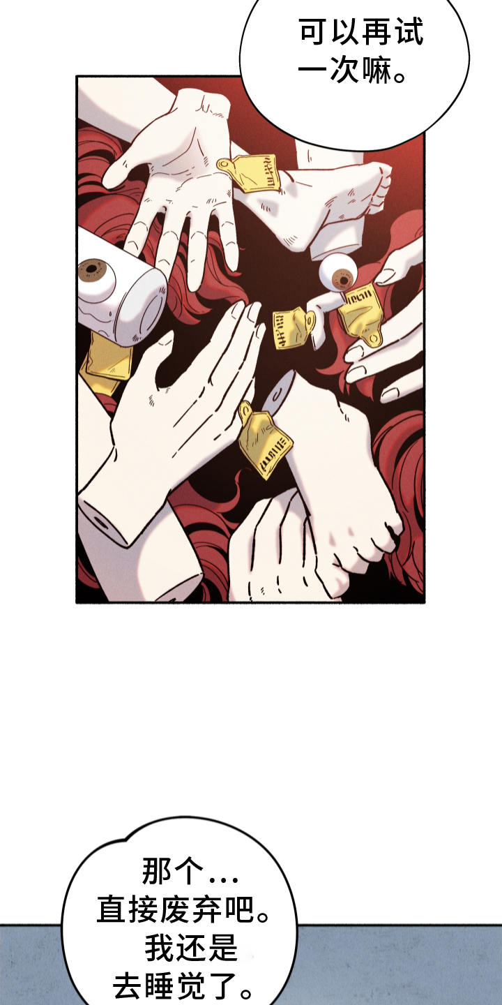 霸占我的外星人 第27话 第14页