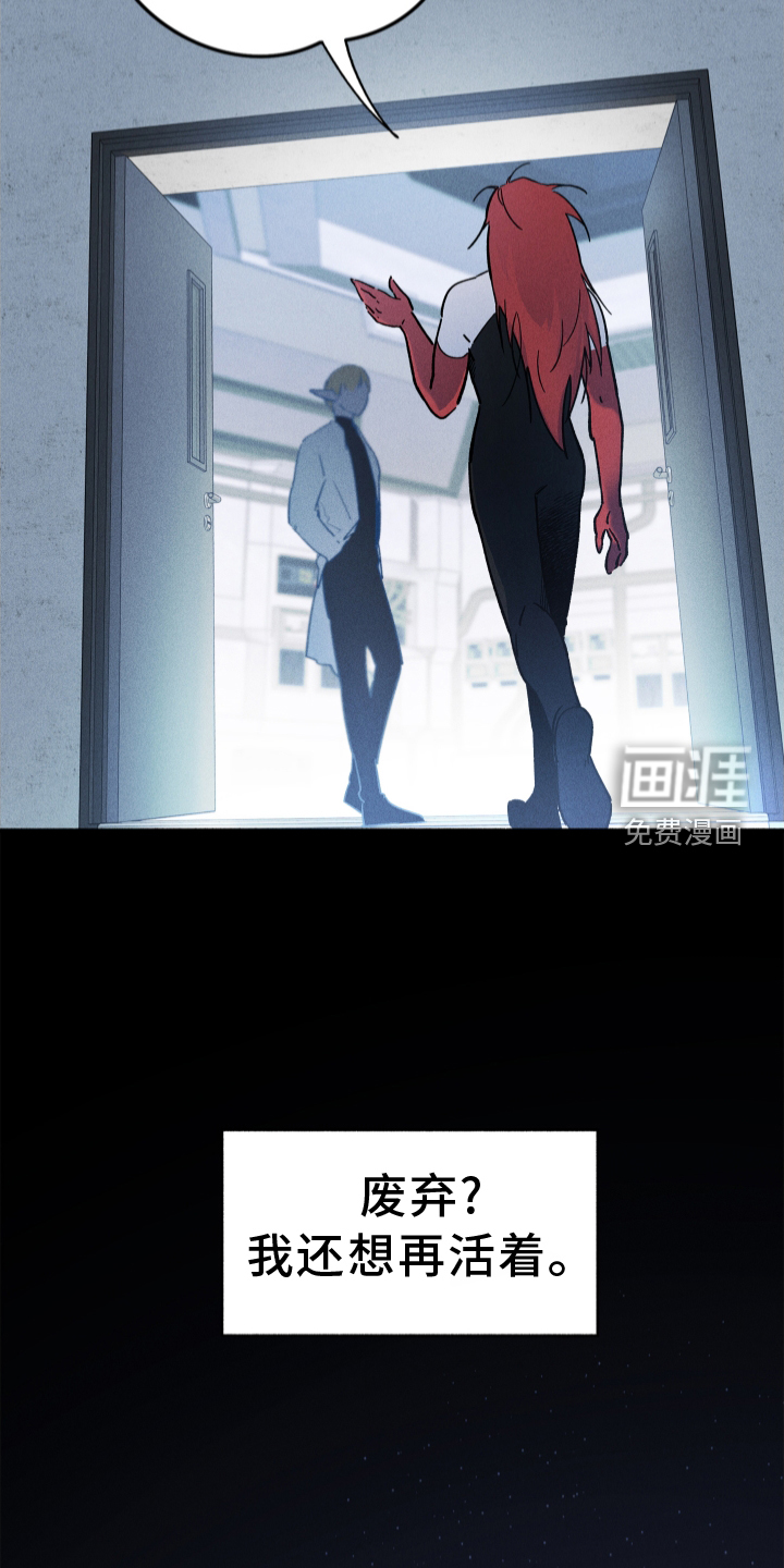 霸占我的外星人 第27话 第15页