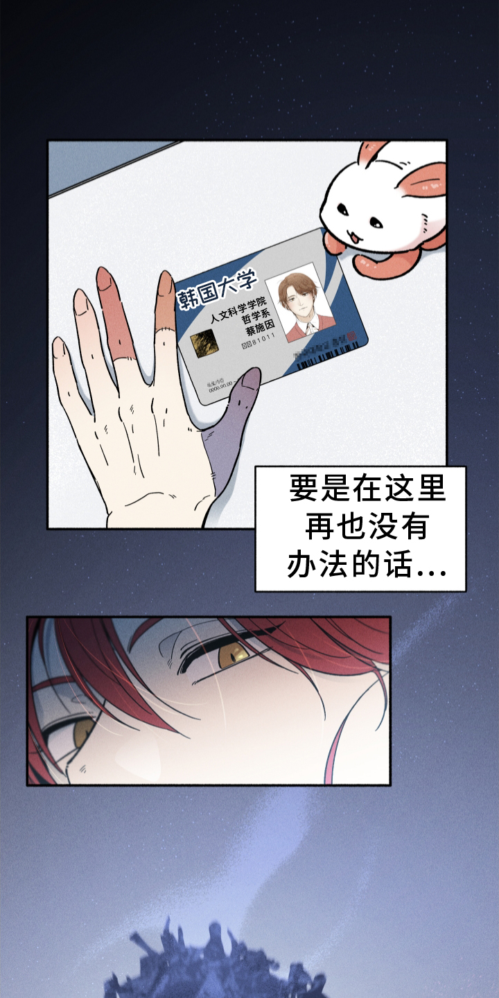 霸占我的外星人 第27话 第16页