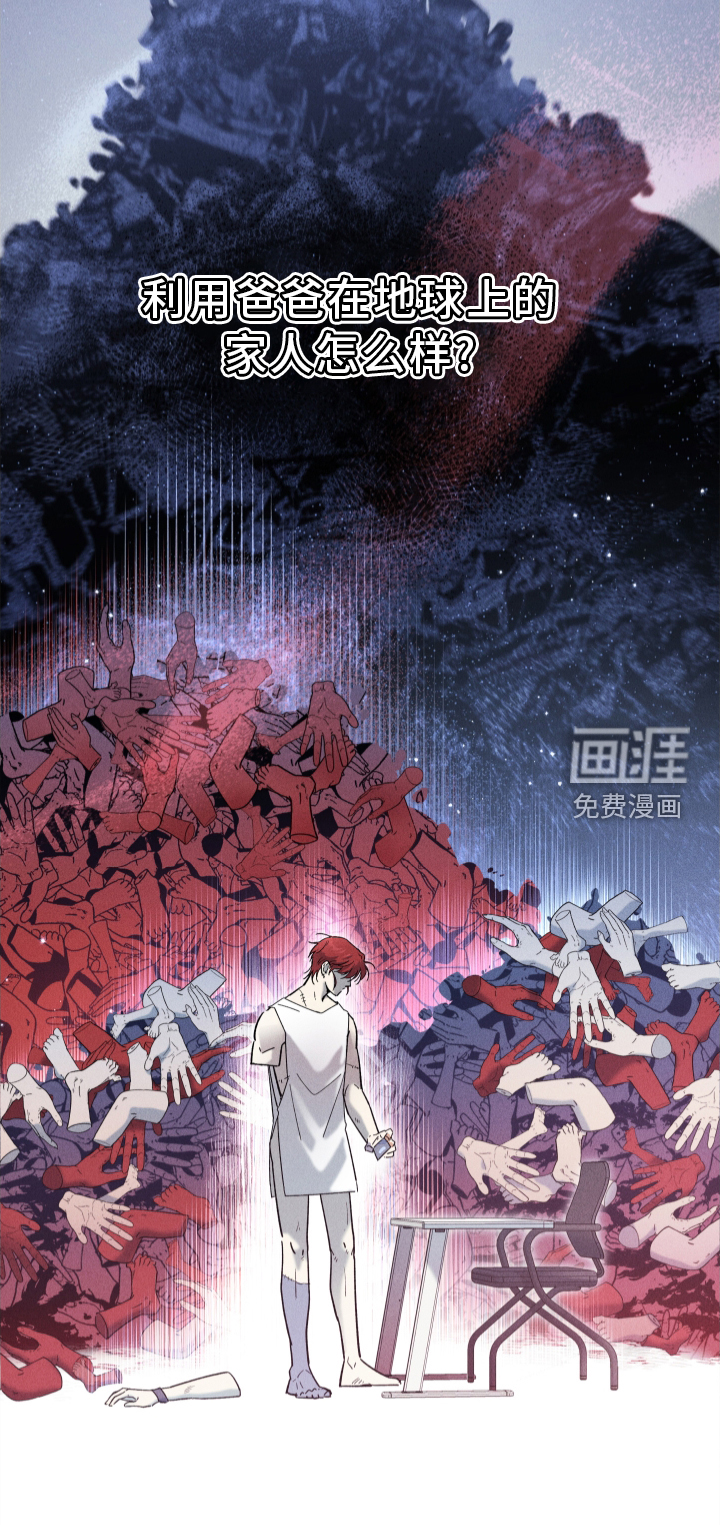 霸占我的外星人 第27话 第17页