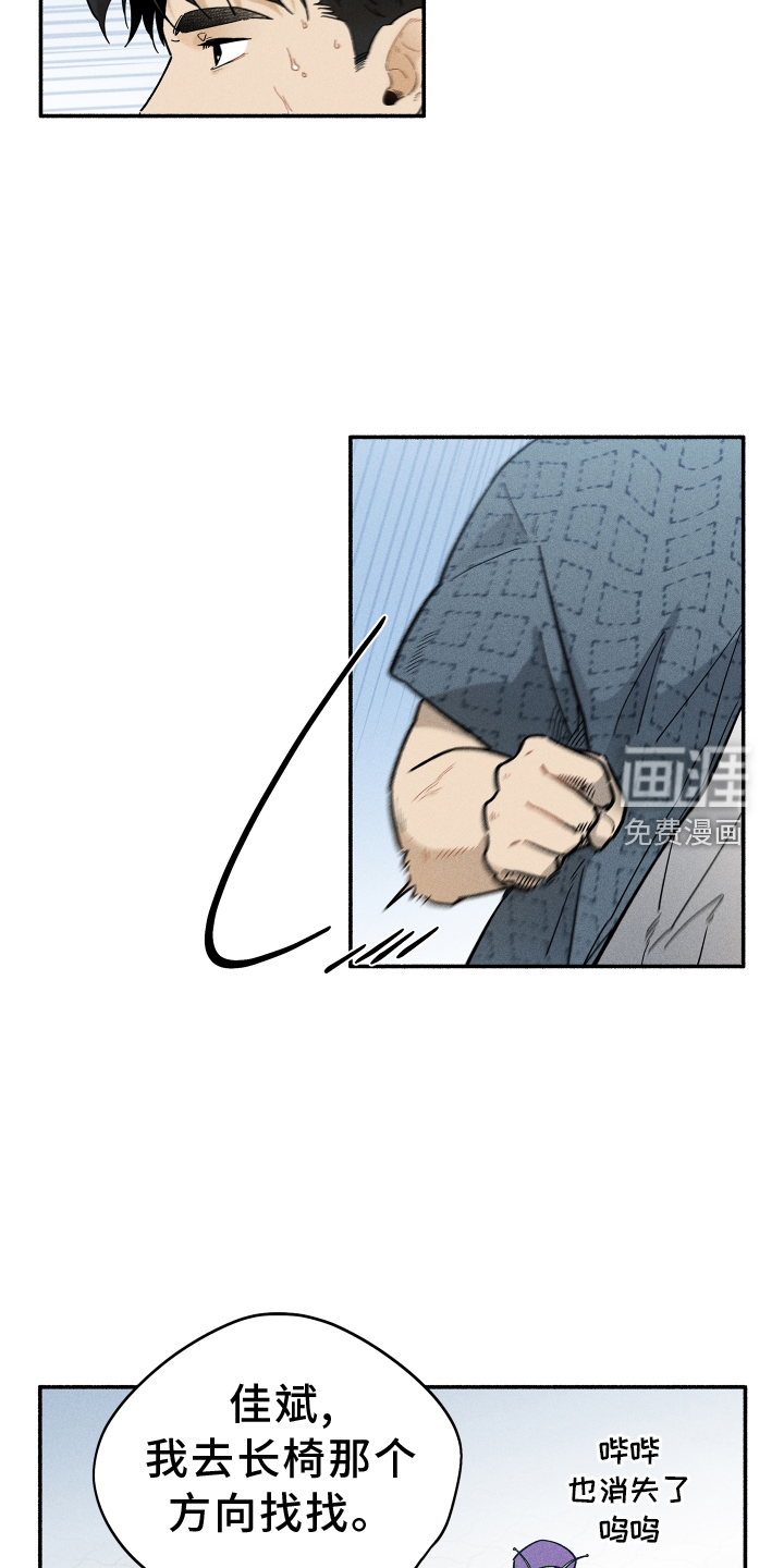 霸占我的外星人 第27话 第19页