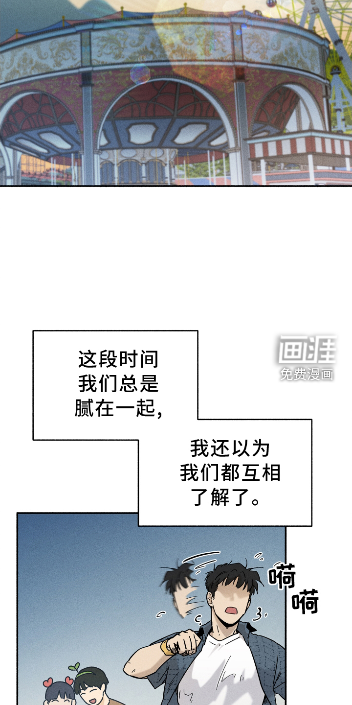 霸占我的外星人 第27话 第21页