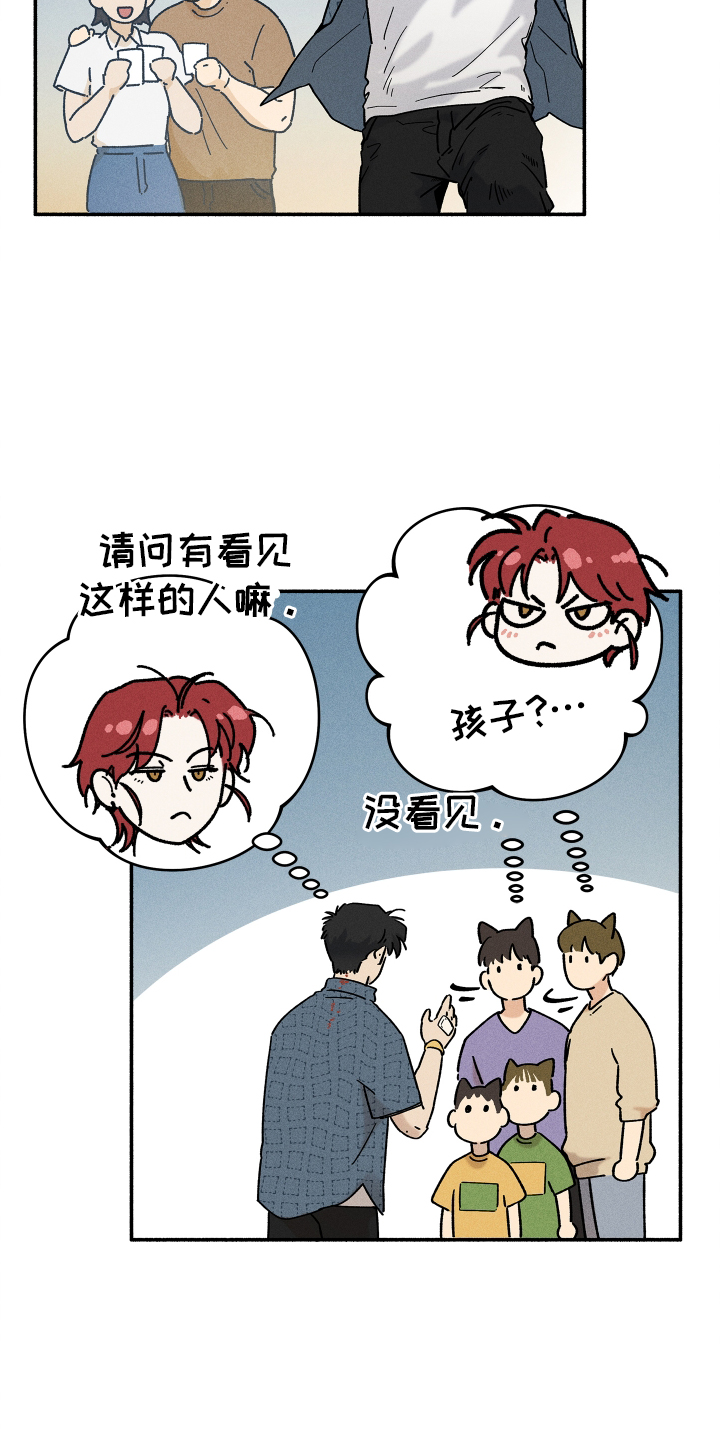 霸占我的外星人 第27话 第22页