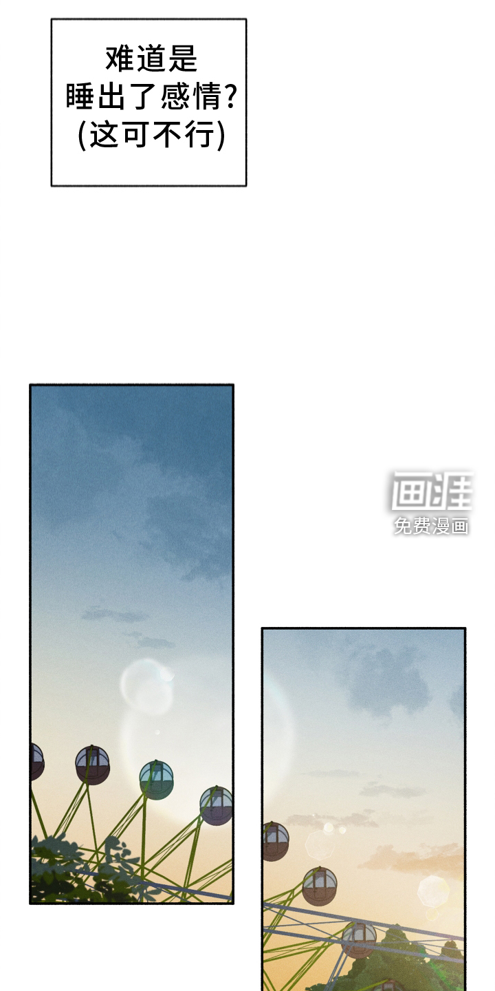 霸占我的外星人 第27话 第23页