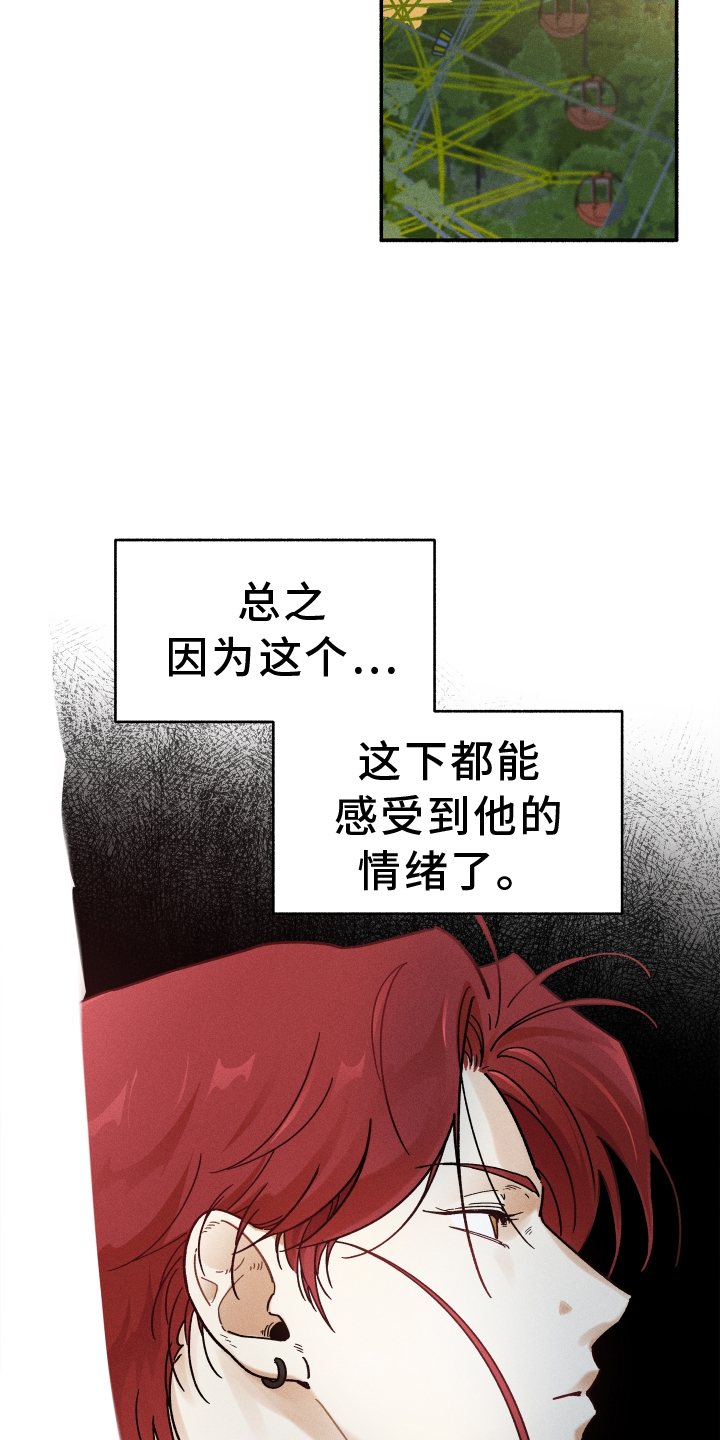 霸占我的外星人 第27话 第24页