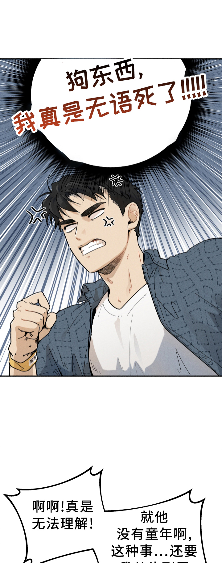 霸占我的外星人 第28话 第0页