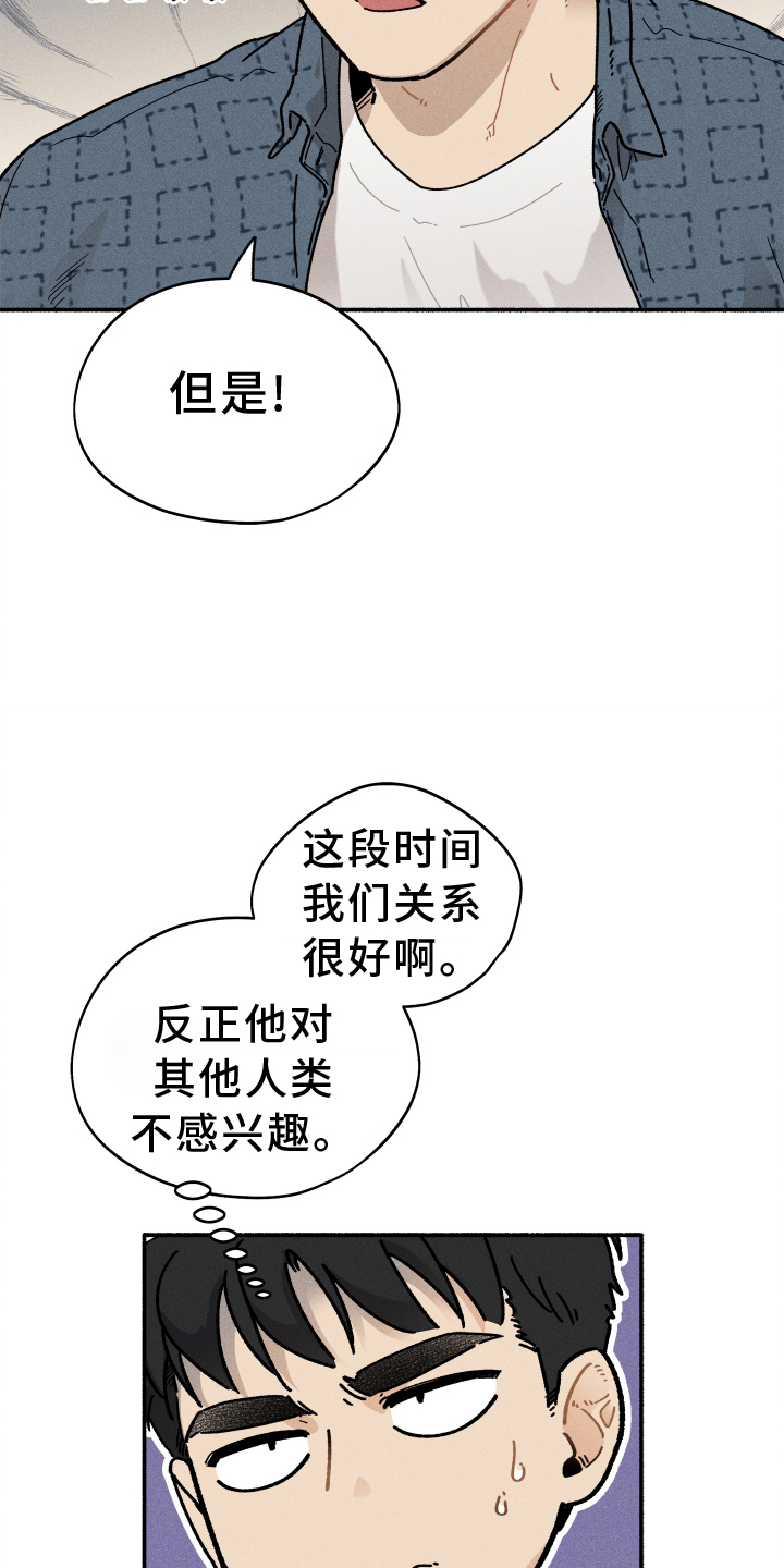 霸占我的外星人 第28话 第2页