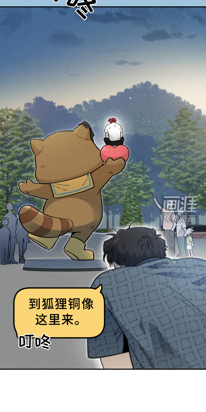 霸占我的外星人 第28话 第7页