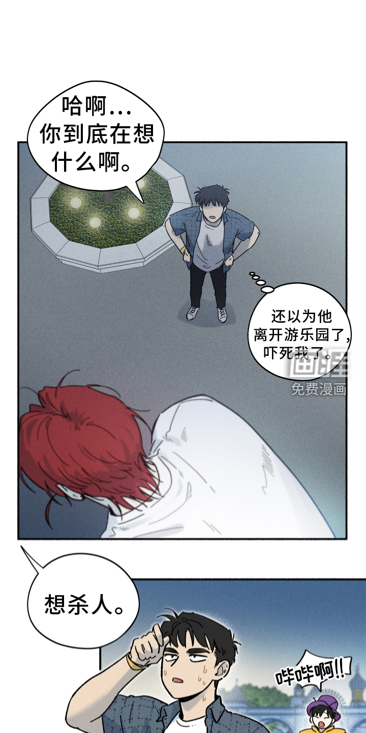 霸占我的外星人 第28话 第9页