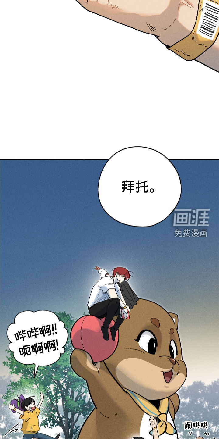 霸占我的外星人 第28话 第11页