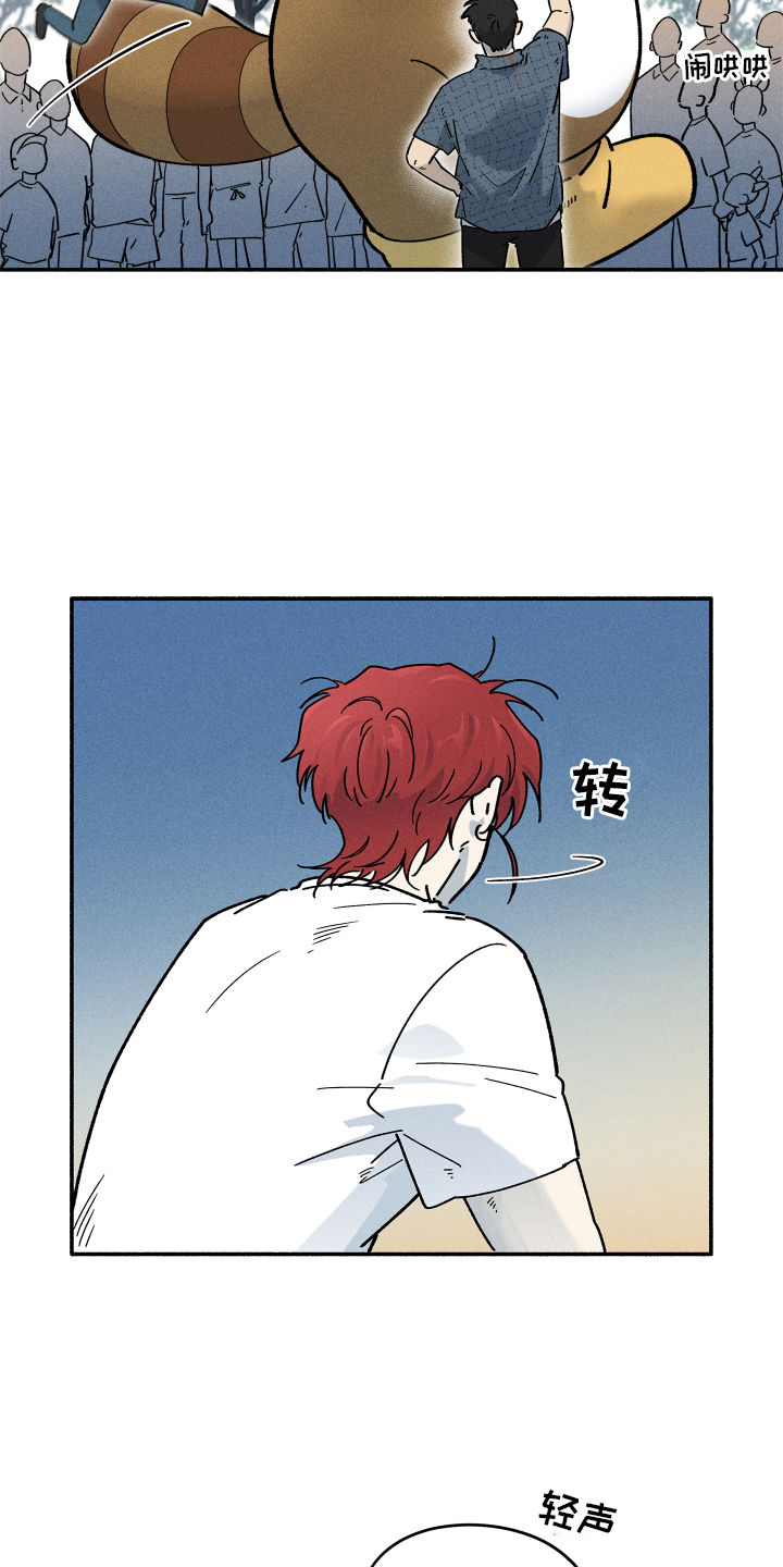 霸占我的外星人 第28话 第12页