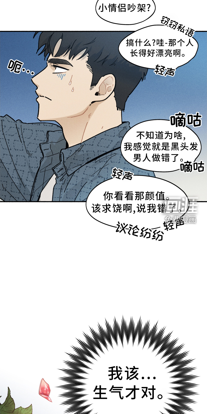 霸占我的外星人 第28话 第13页