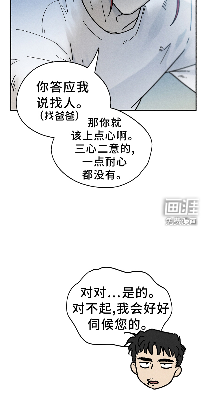 霸占我的外星人 第28话 第17页