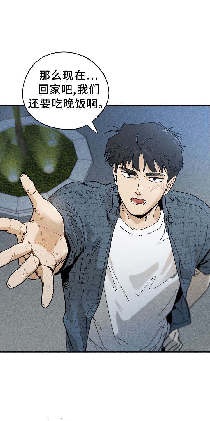 霸占我的外星人 第28话 第18页