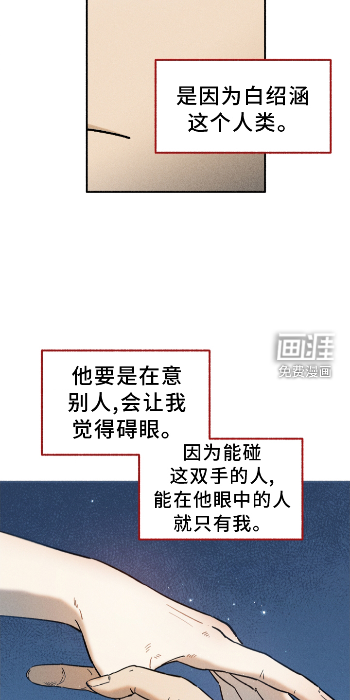 霸占我的外星人 第28话 第21页