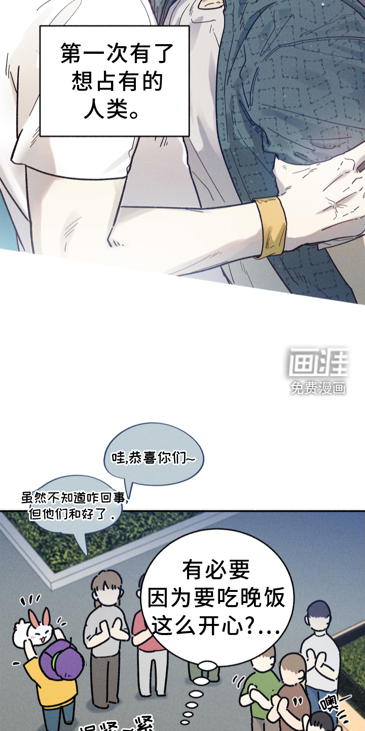 霸占我的外星人 第28话 第25页