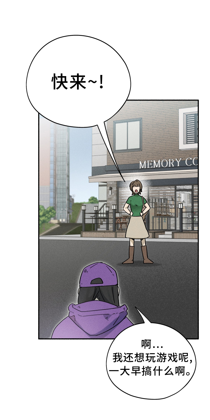 霸占我的外星人 第29话 第0页