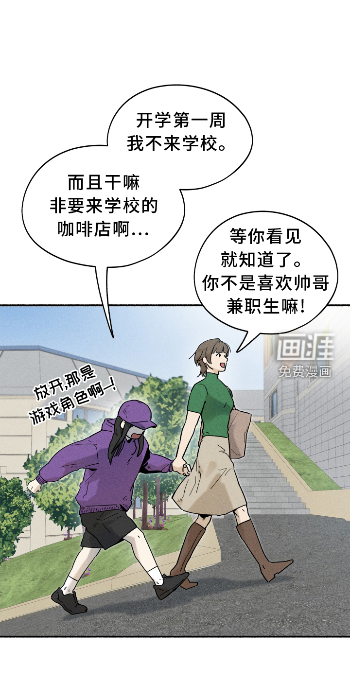 霸占我的外星人 第29话 第1页