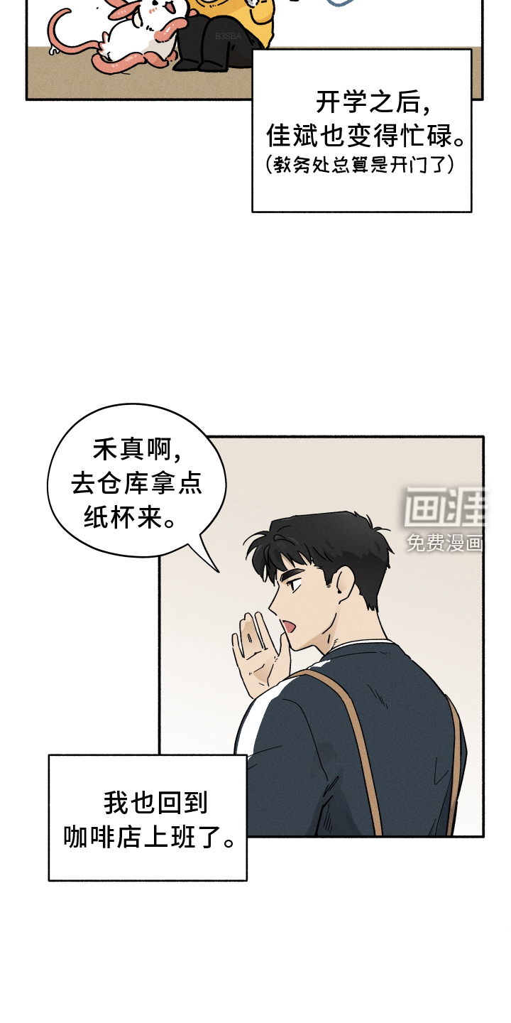 霸占我的外星人 第29话 第7页