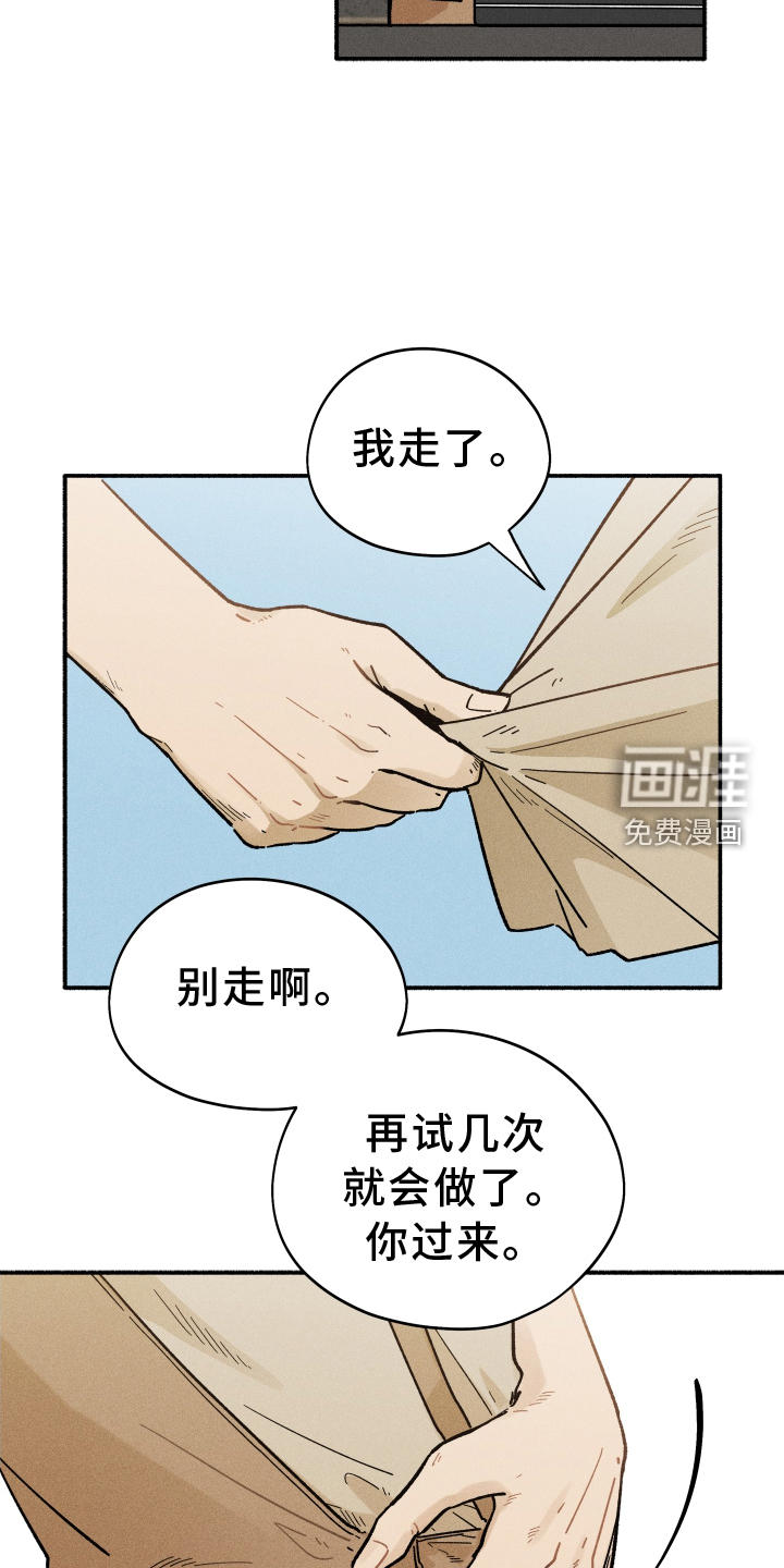 霸占我的外星人 第29话 第11页